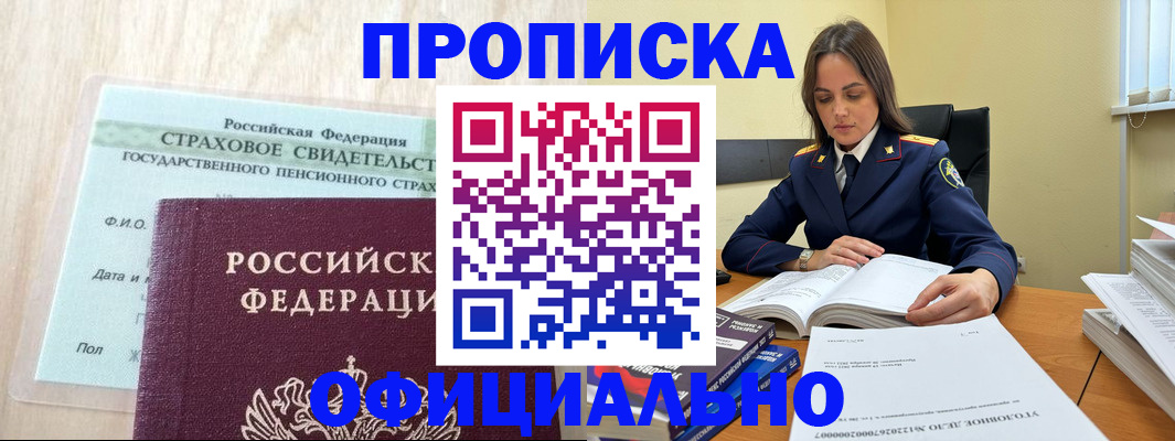 временная регистрация купить в Волжском