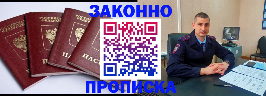 прописка регистрация в Волжском