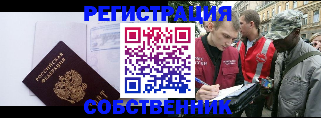 временная прописка в Волжском