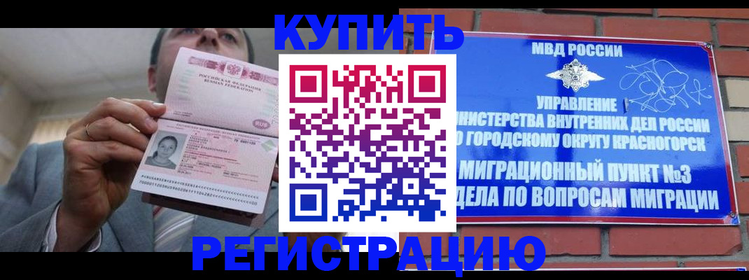 прописка в Волжском