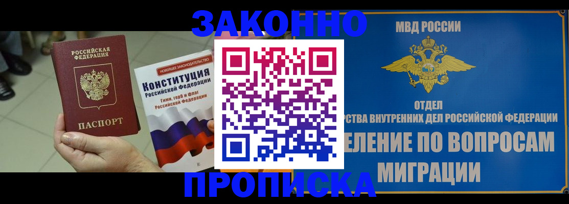 прописка для школы в Волжском
