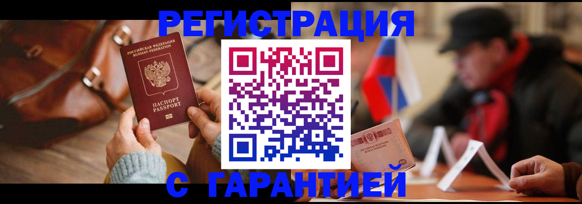 прописка ребенка в Волжском