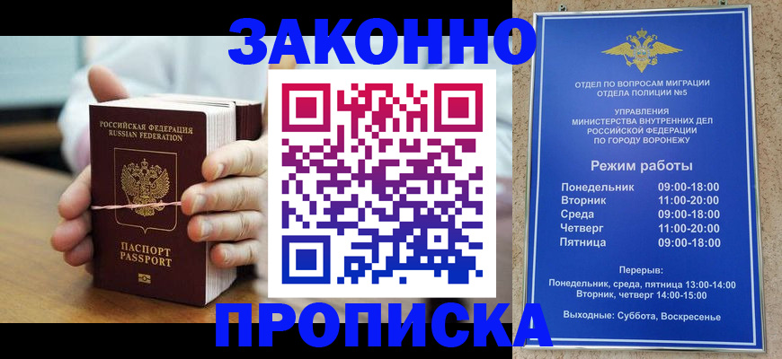 временная регистрация недорого в Волжском