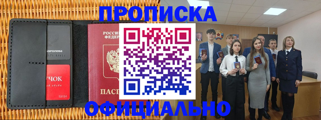 временная прописка в Волжском