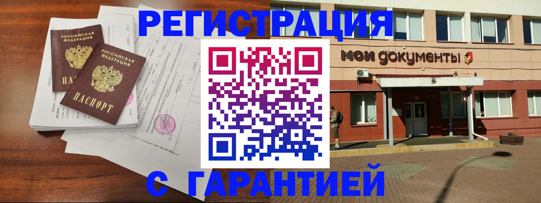 прописка для работы в Волжском