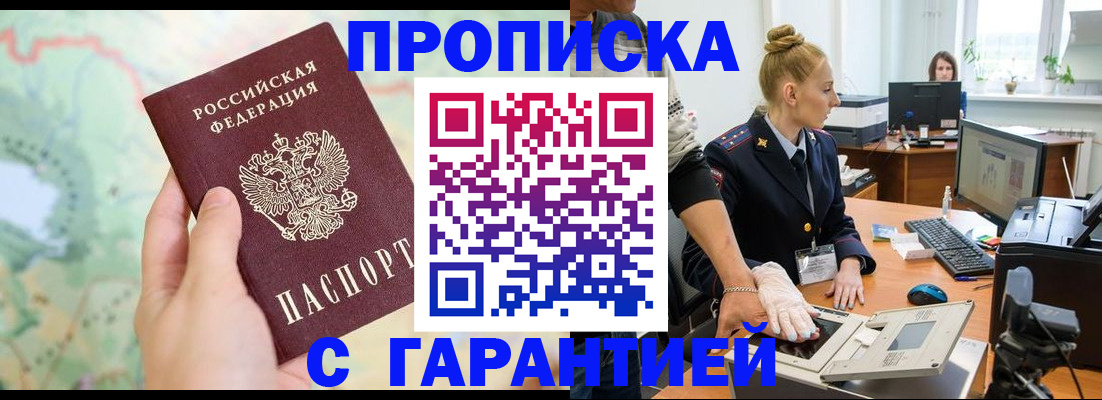 временная регистрация для школы в Волжском